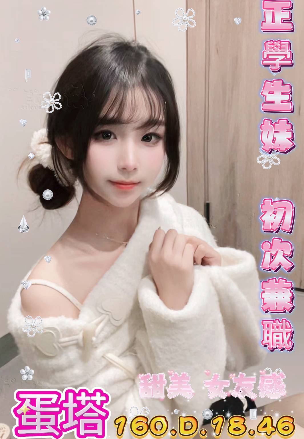 桃園 青魚米米 165/34D 瑜伽老師